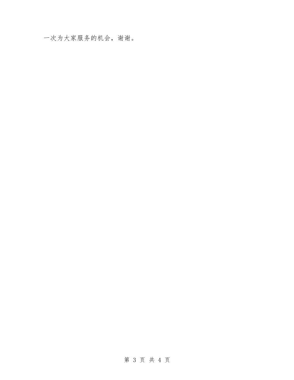 2024大一学生会竞选演讲稿_第3页