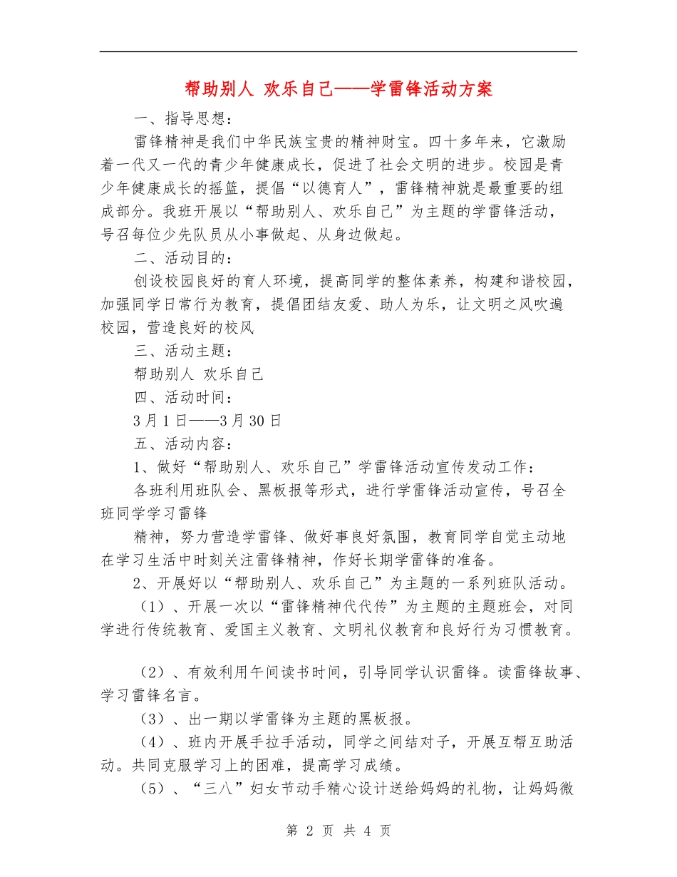 帮助别人-快乐自己-学雷锋活动方案_第2页
