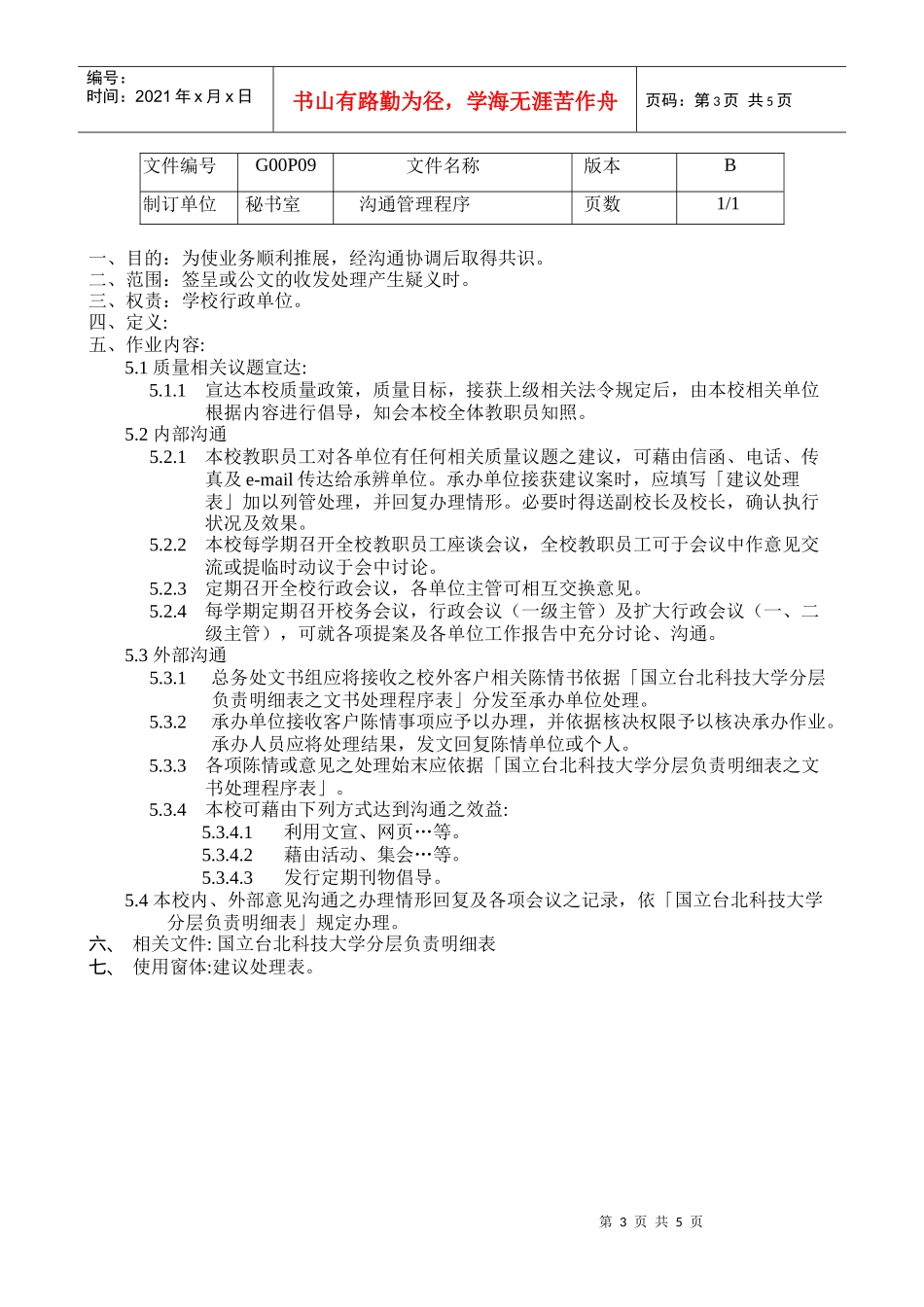 人力资源-2022P09沟通管理程序_第3页