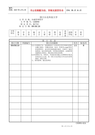 人力资源-2022P09沟通管理程序
