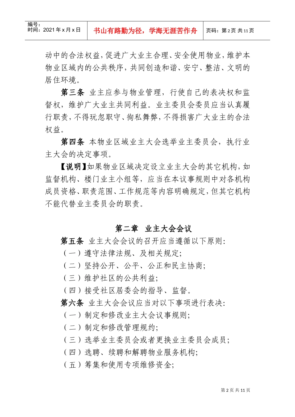 业主大会议事规则解析_第2页