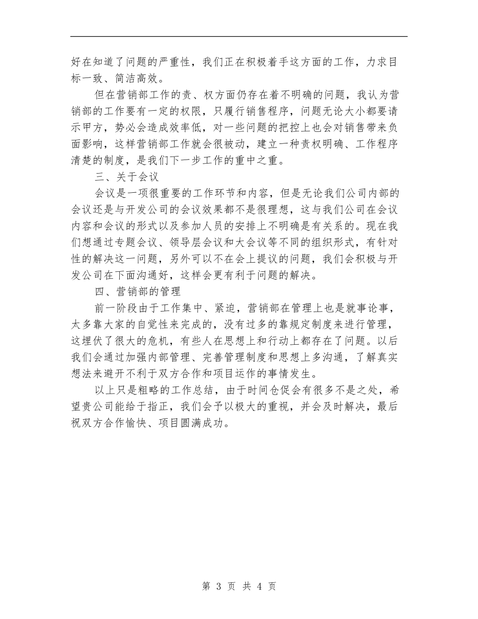 公司销售员年度工作总结报告_第3页