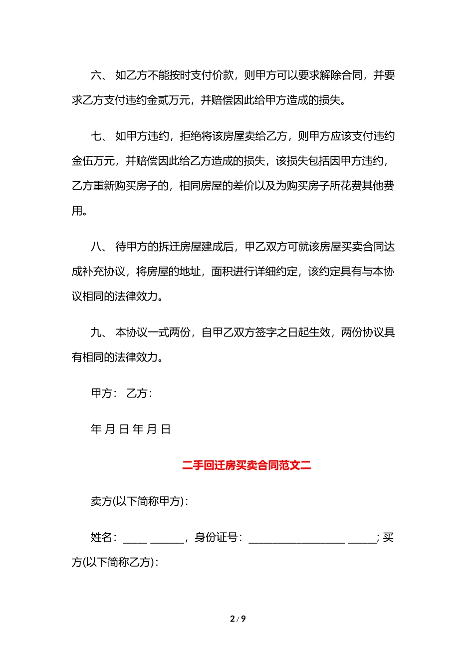 二手回迁房买卖合同_第2页