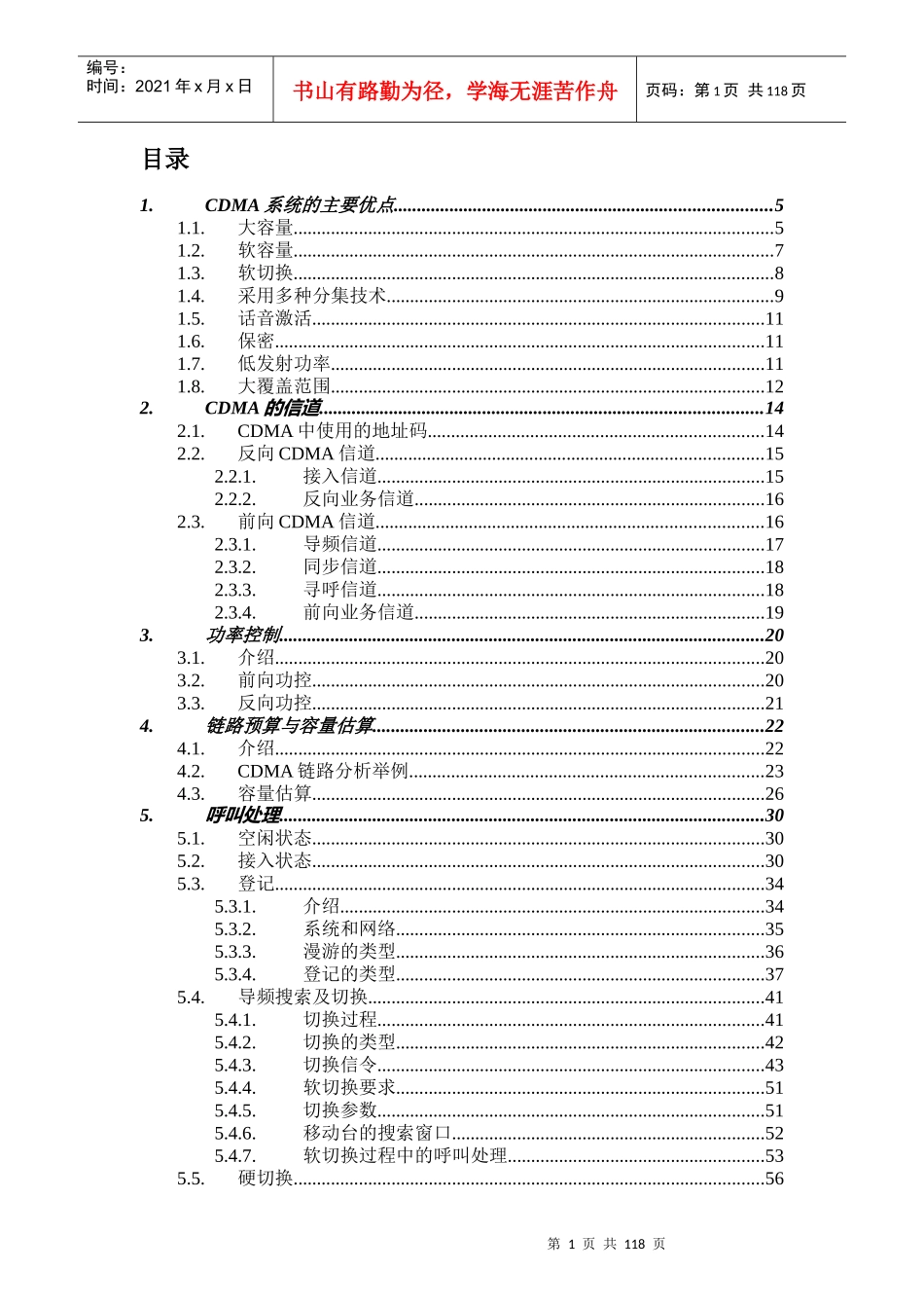 人力资源-2022CDMA入门培训资料_第1页