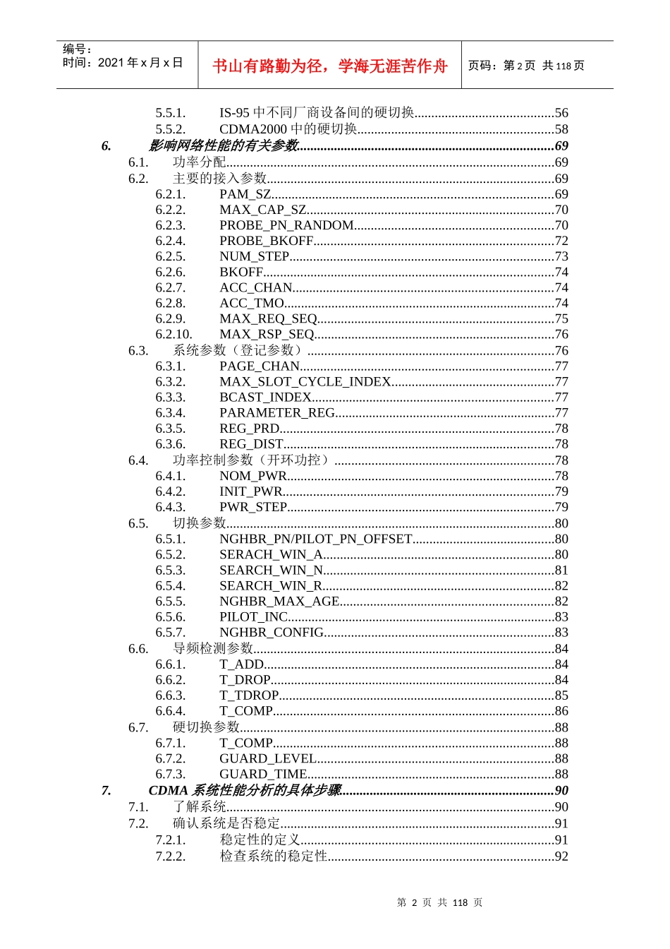 人力资源-2022CDMA入门培训资料_第2页
