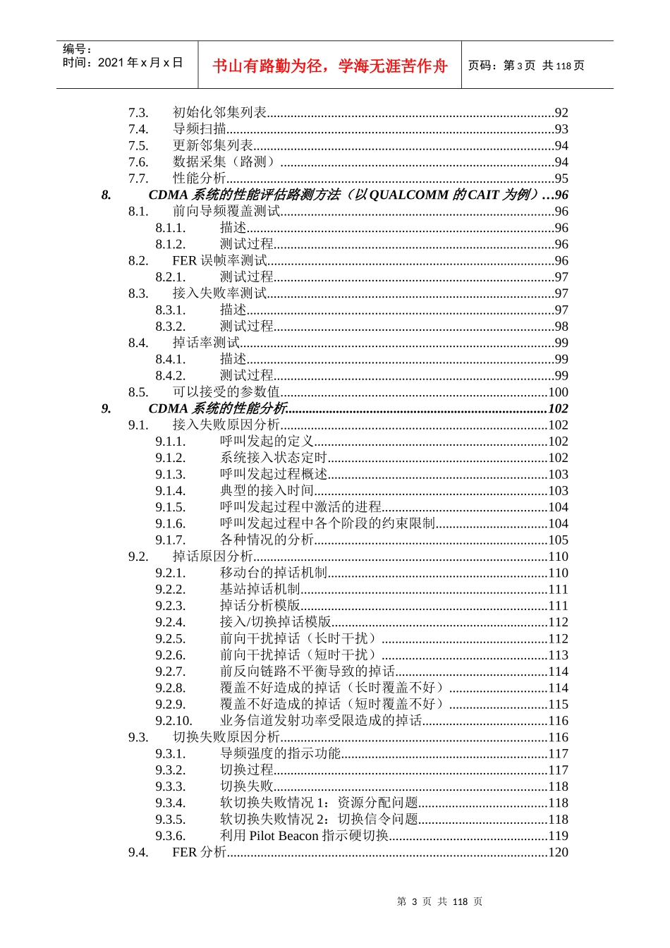 人力资源-2022CDMA入门培训资料_第3页