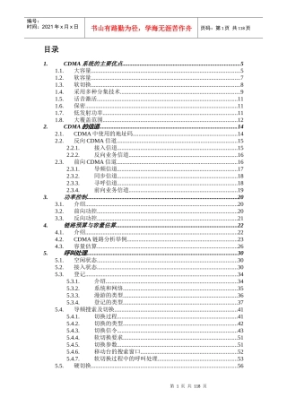 人力资源-2022CDMA入门培训资料