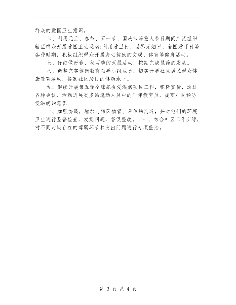 2024年社区低保工作计划_第3页