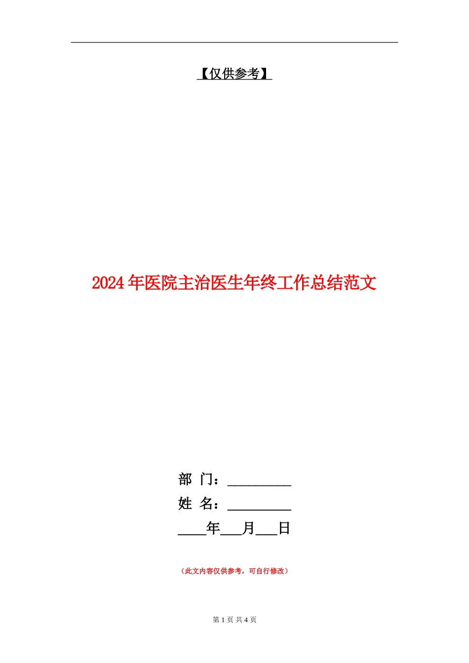 2024年医院主治医生年终工作总结范文_第1页