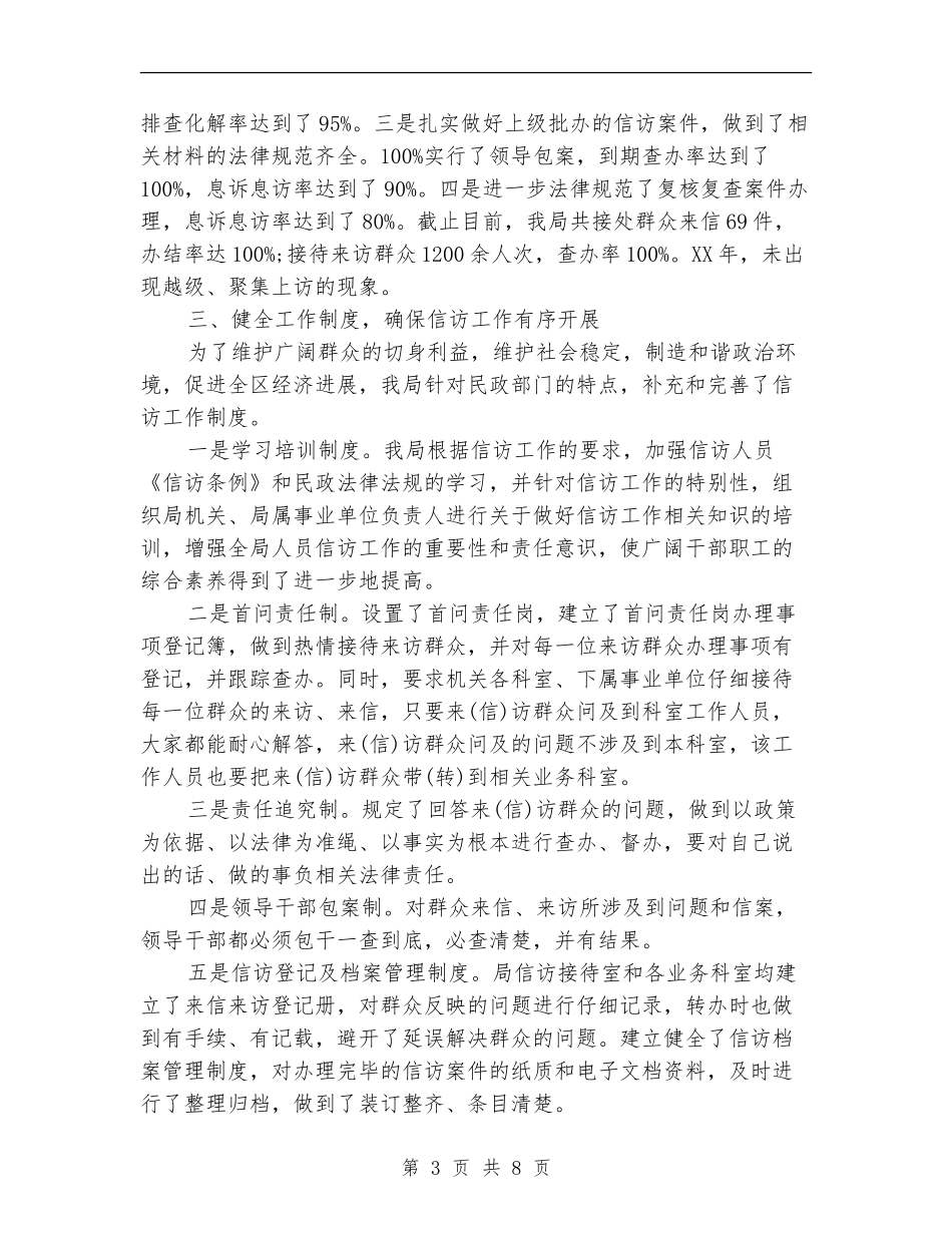 民政信访工作自查报告_第3页