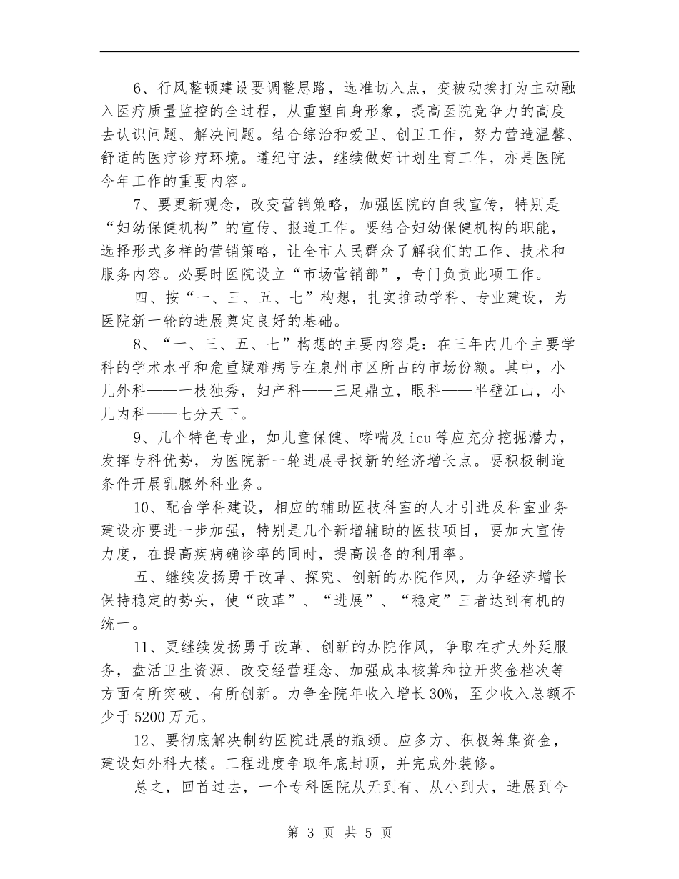 医院2024年1月工作计划_第3页