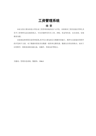 工资管理信息系统的设计-毕业设计论文