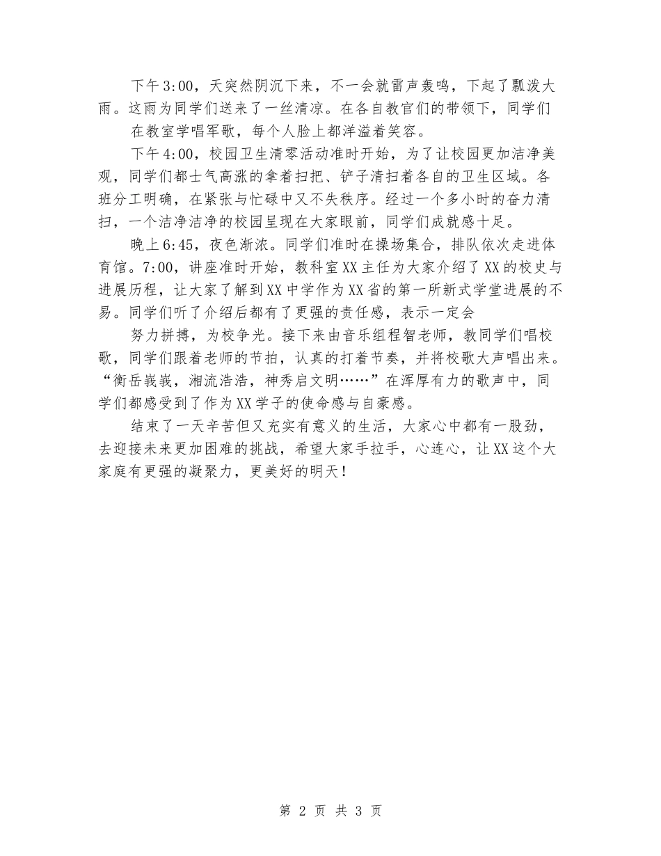 2024年新生军训总结：锤炼意志促成长-温情关怀暖人心_第2页