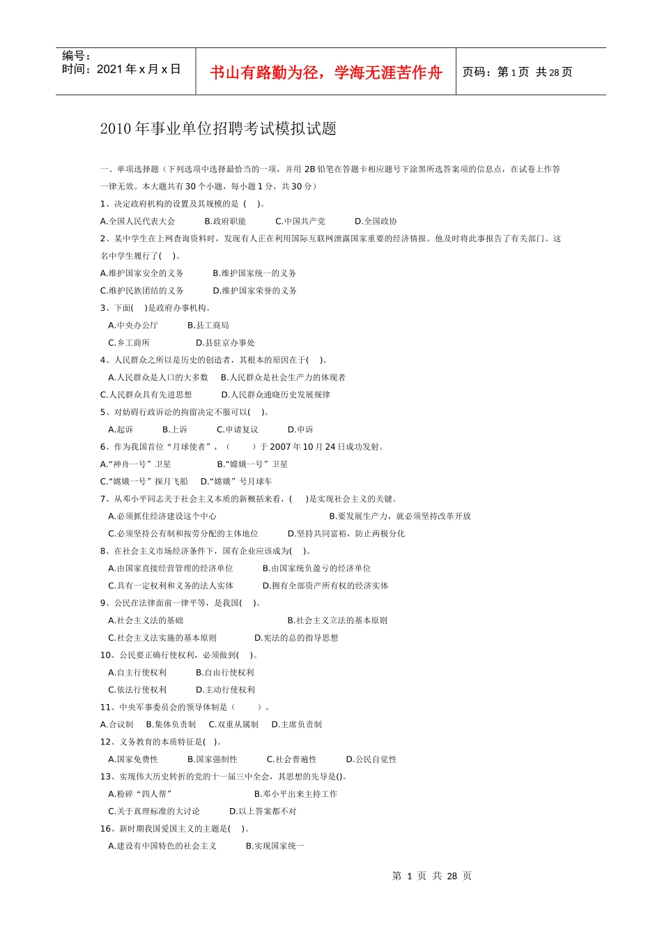 人力资源-2022XXXX年事业单位招聘考试模拟试题(1)_第1页