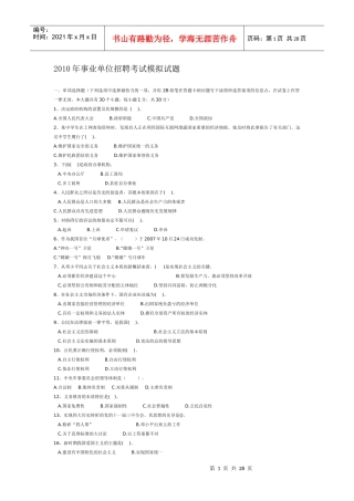 人力资源-2022XXXX年事业单位招聘考试模拟试题(1)