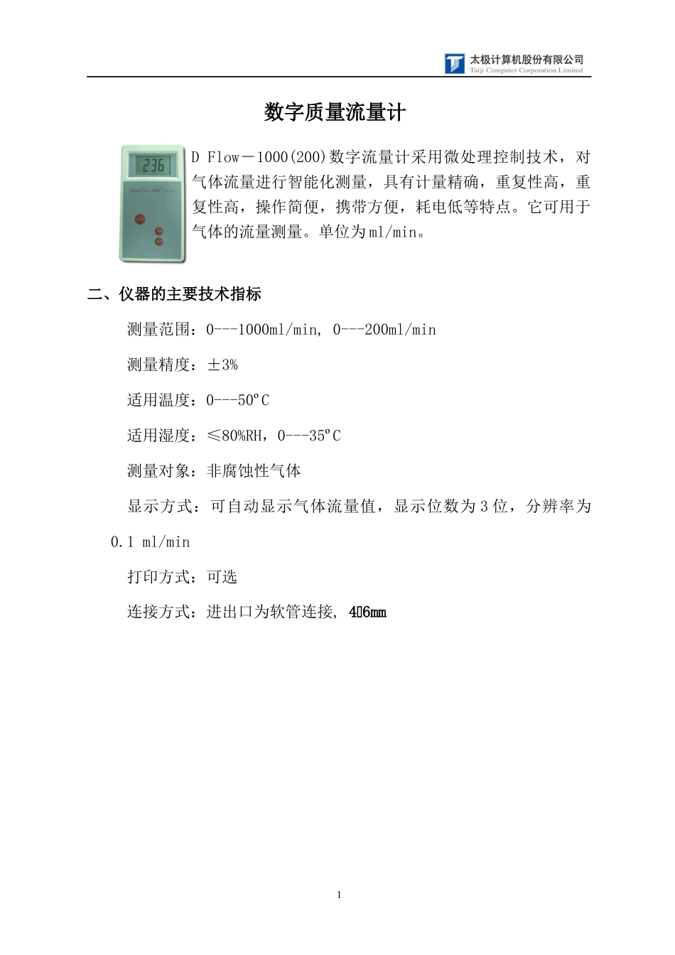 人力资源-2022TJ-912色谱分析平台(色谱工作站)_第3页