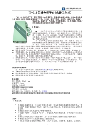 人力资源-2022TJ-912色谱分析平台(色谱工作站)