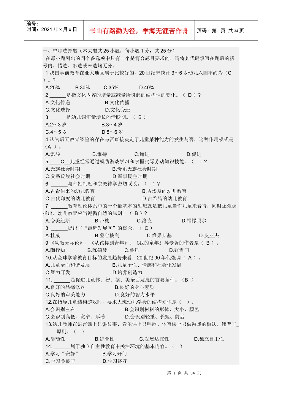 幼儿教师招聘_第1页