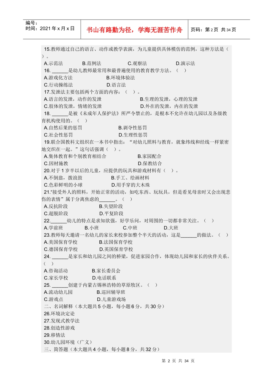 幼儿教师招聘_第2页