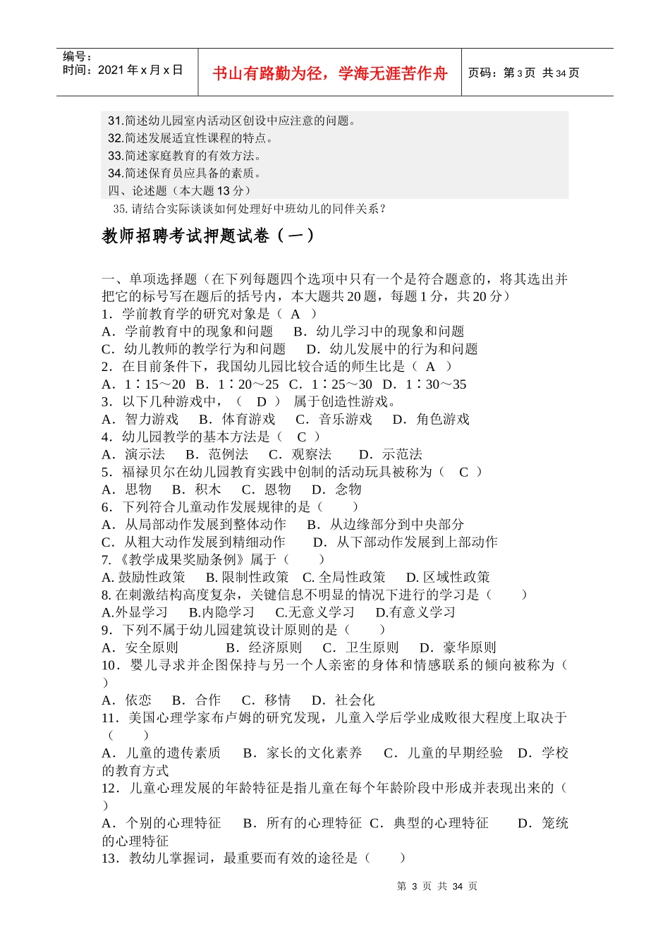 幼儿教师招聘_第3页