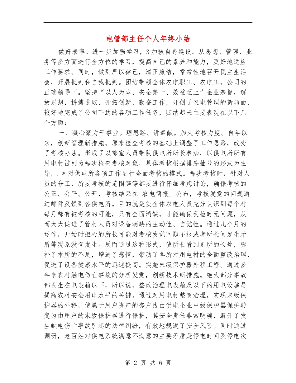 电管部主任个人年终小结_第2页