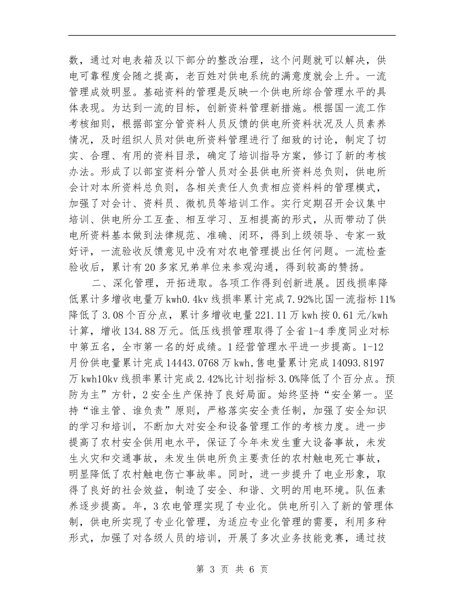 电管部主任个人年终小结_第3页