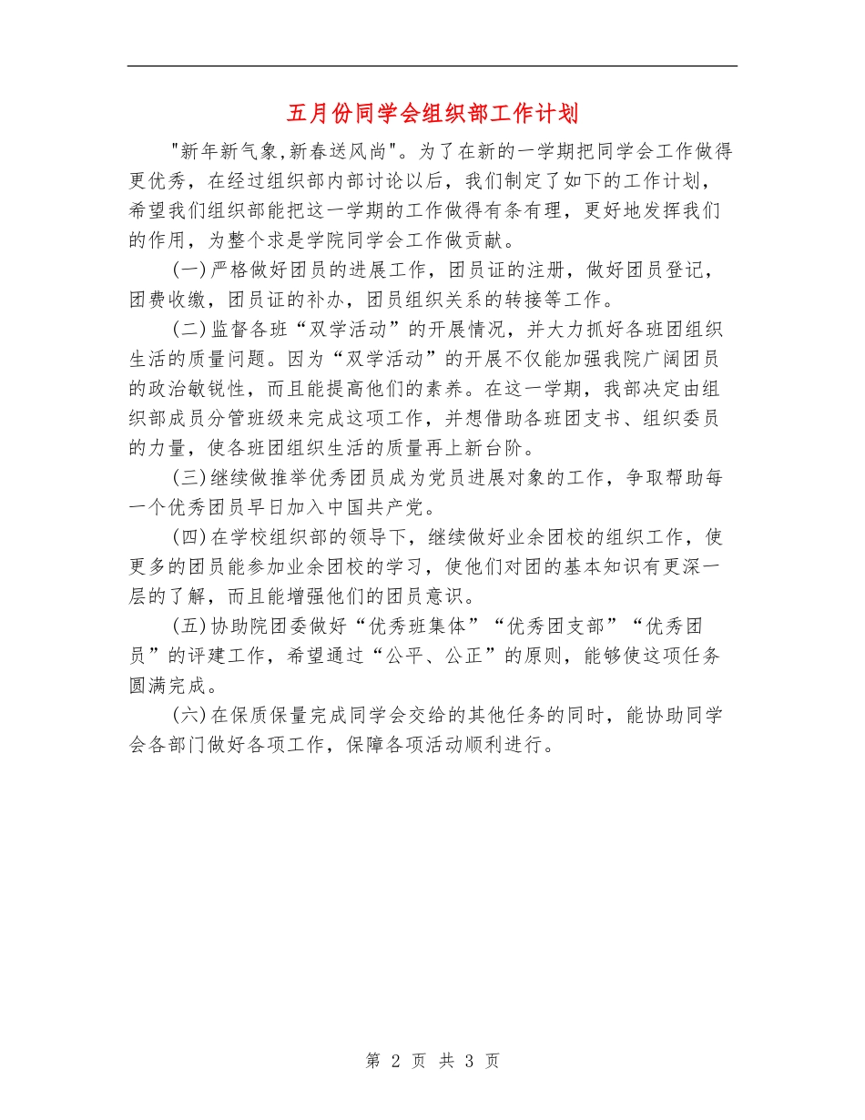五月份学生会组织部工作计划_第2页