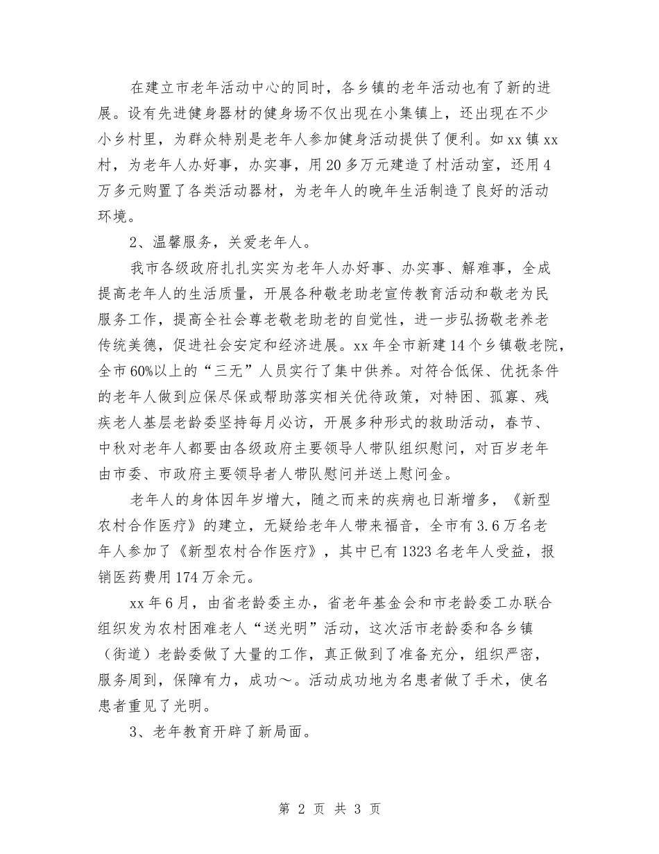 2024年司法局老龄工作总结与2024年司法局长年终工作总结汇编_第2页