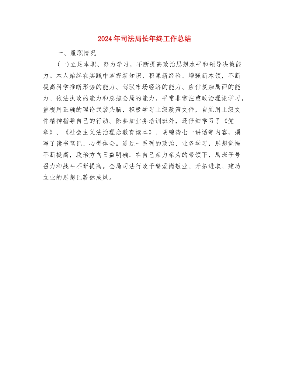 2024年司法局老龄工作总结与2024年司法局长年终工作总结汇编_第3页