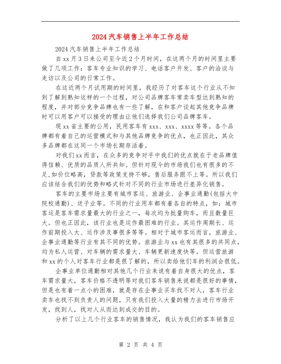 2024汽车销售上半年工作总结_第2页