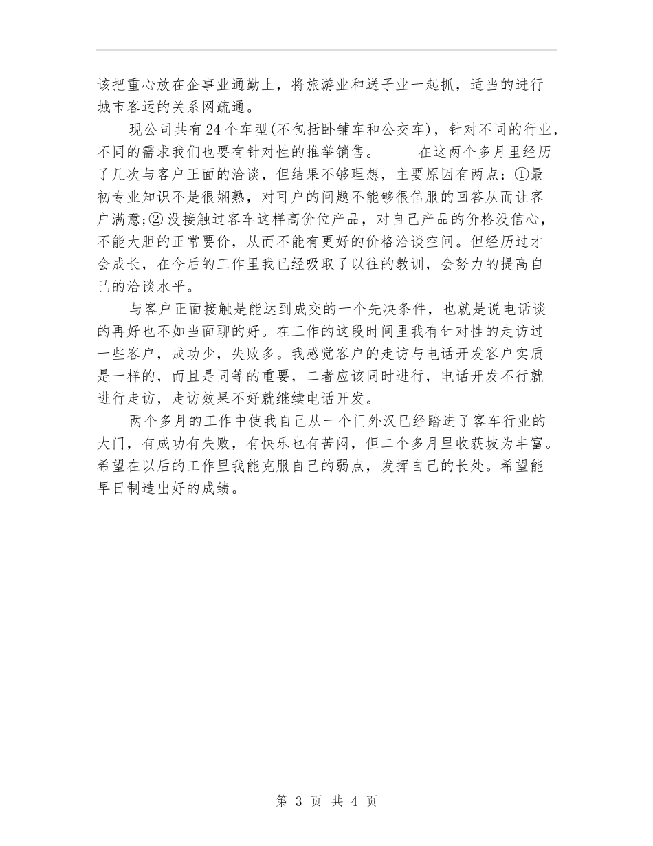 2024汽车销售上半年工作总结_第3页