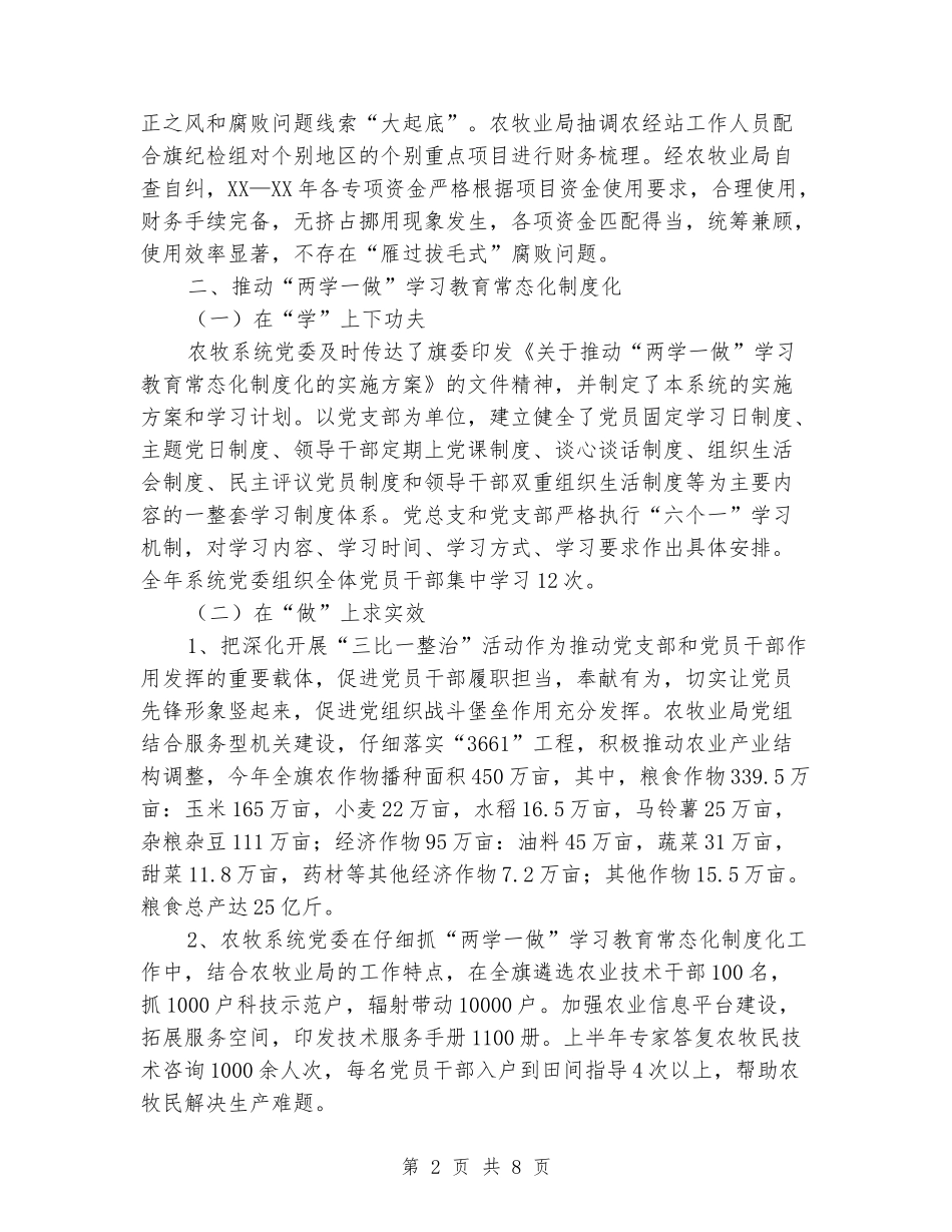 农牧系统党委党建工作总结_第2页