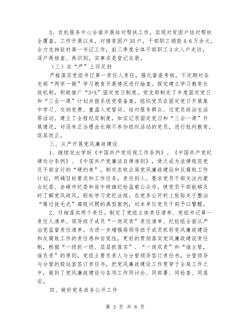 农牧系统党委党建工作总结_第3页