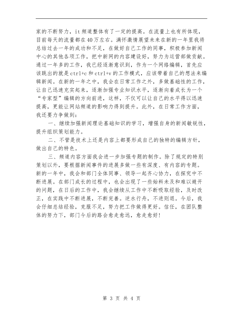 最新编辑个人工作总结与计划_第3页