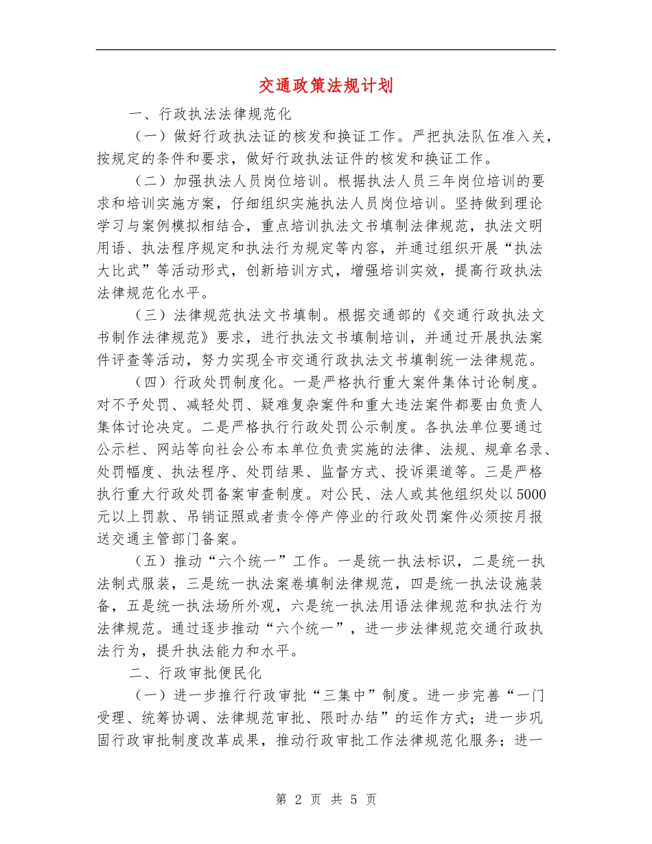 交通政策法规计划_第2页