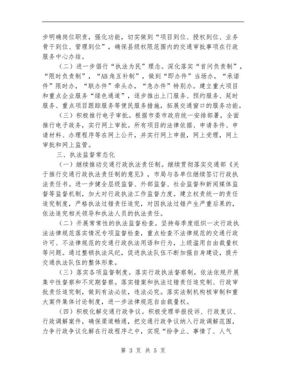 交通政策法规计划_第3页