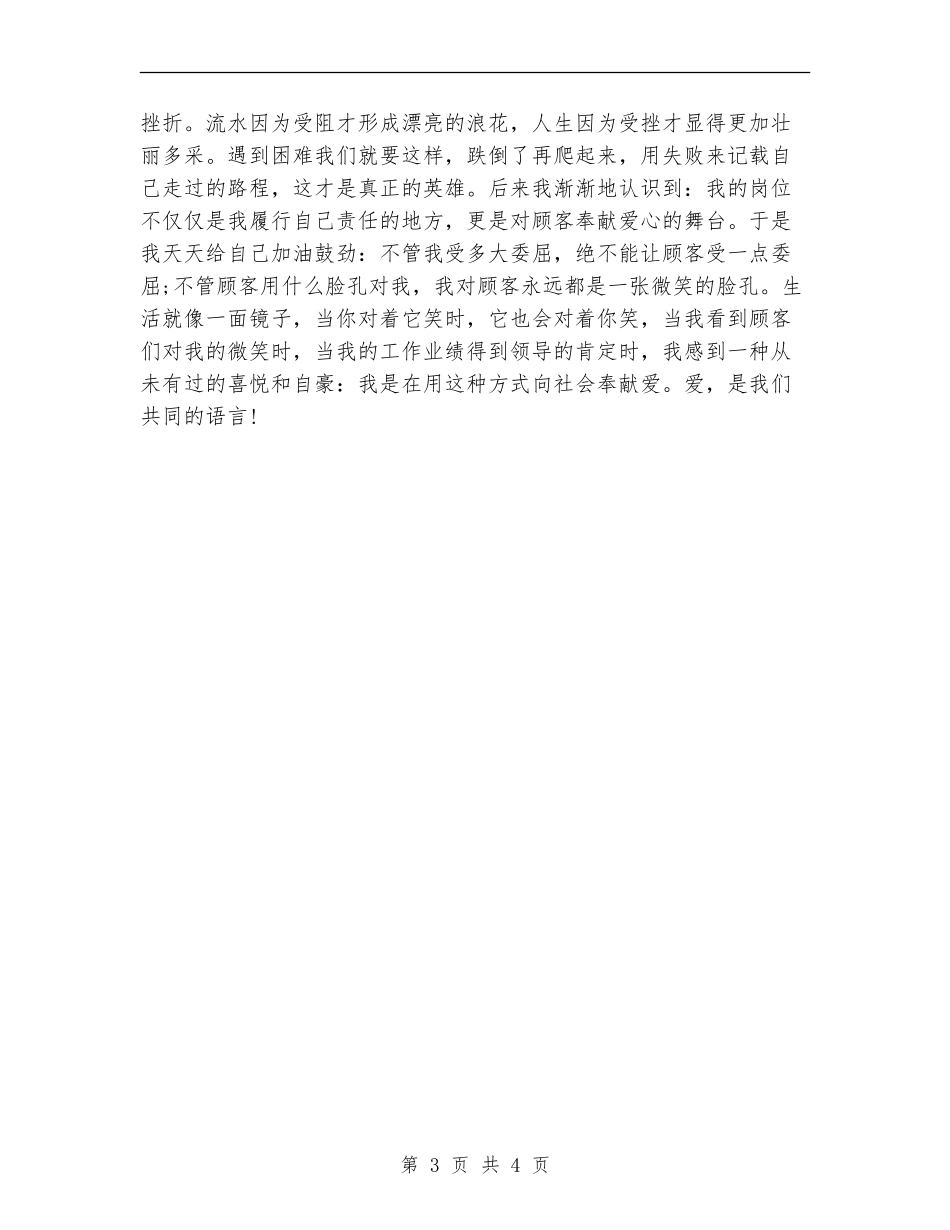 商场营业员工作计划范例_第3页