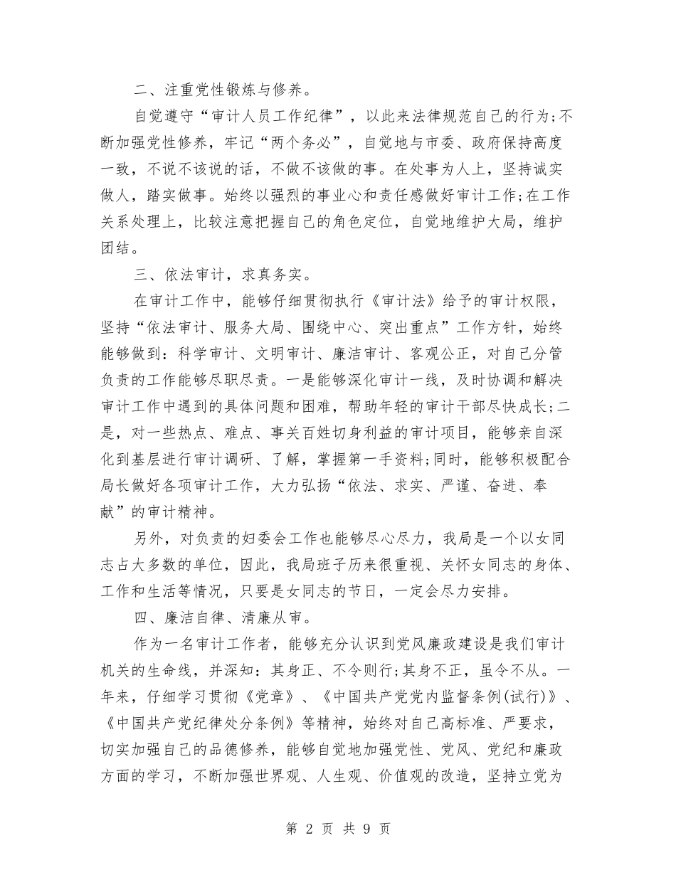 2024年度内部审计个人总结范文与2024年度内部审计工作总结范文汇编_第2页