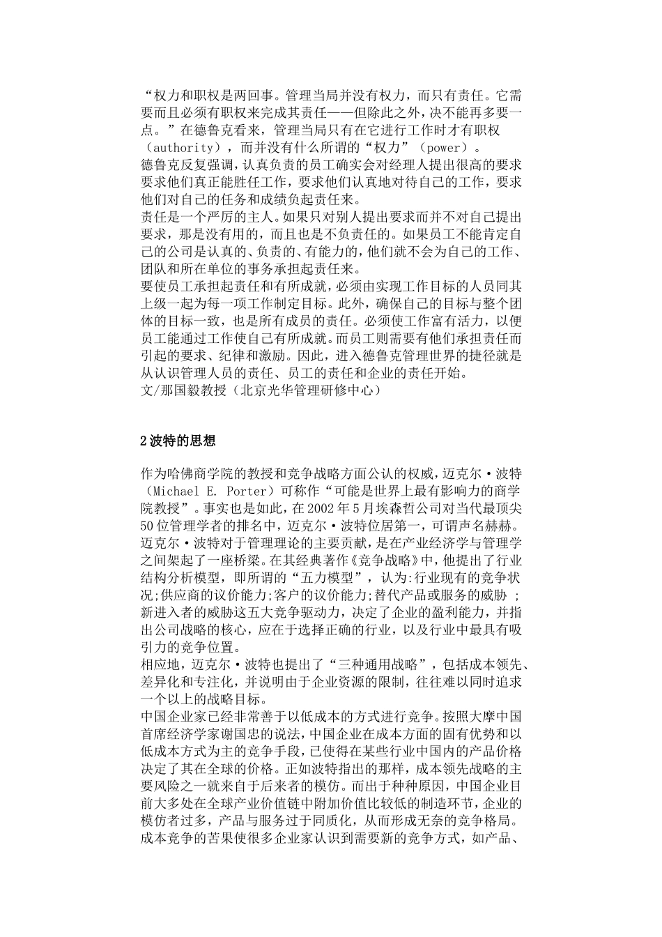 大崭新的思想工具_第2页