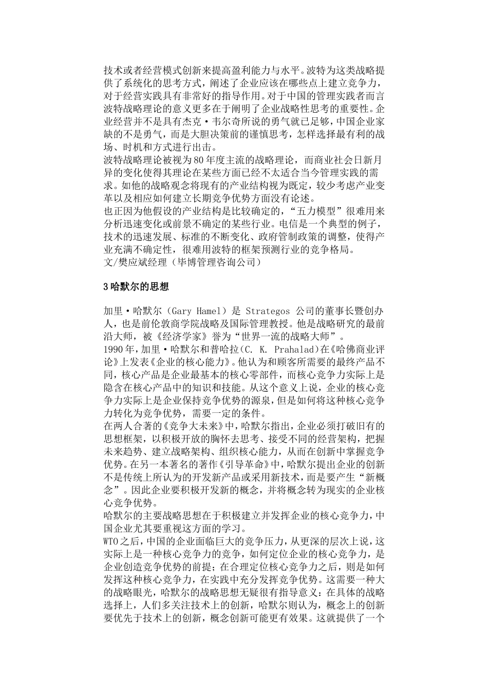 大崭新的思想工具_第3页