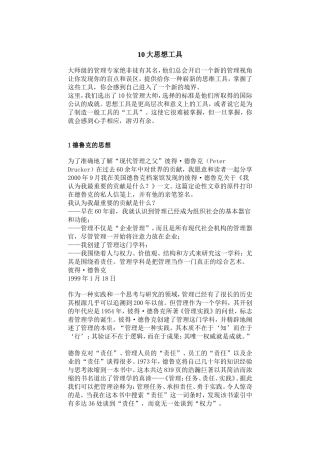 大崭新的思想工具