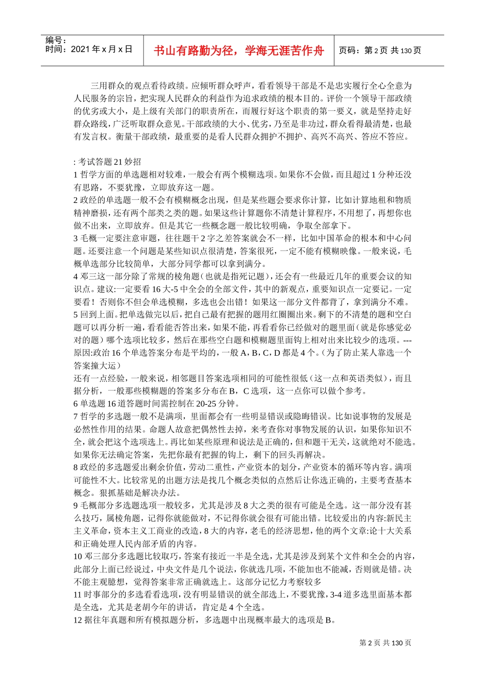 副科级领导干部公选考试面试试题_第2页