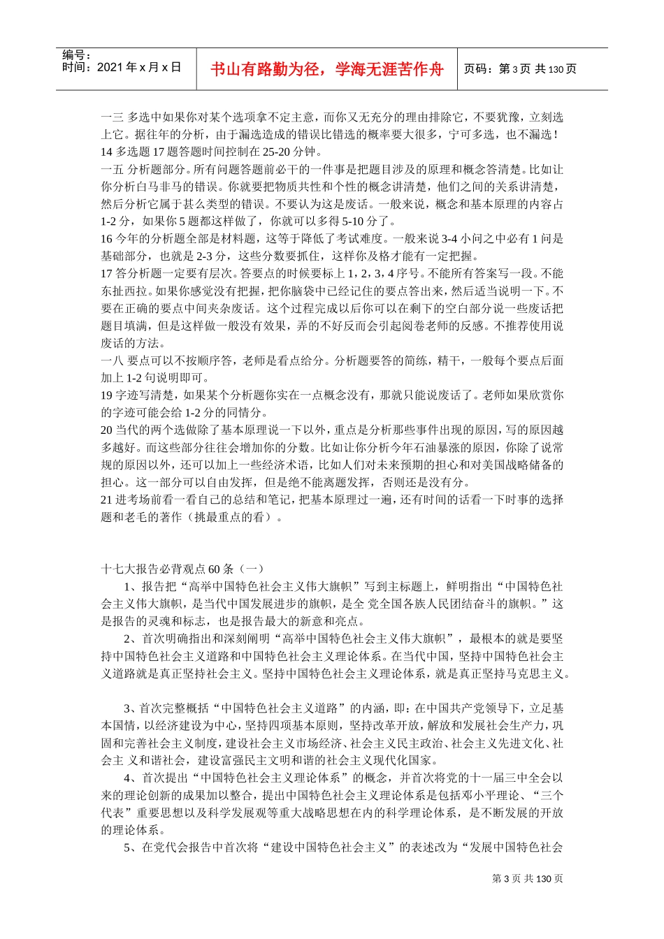 副科级领导干部公选考试面试试题_第3页