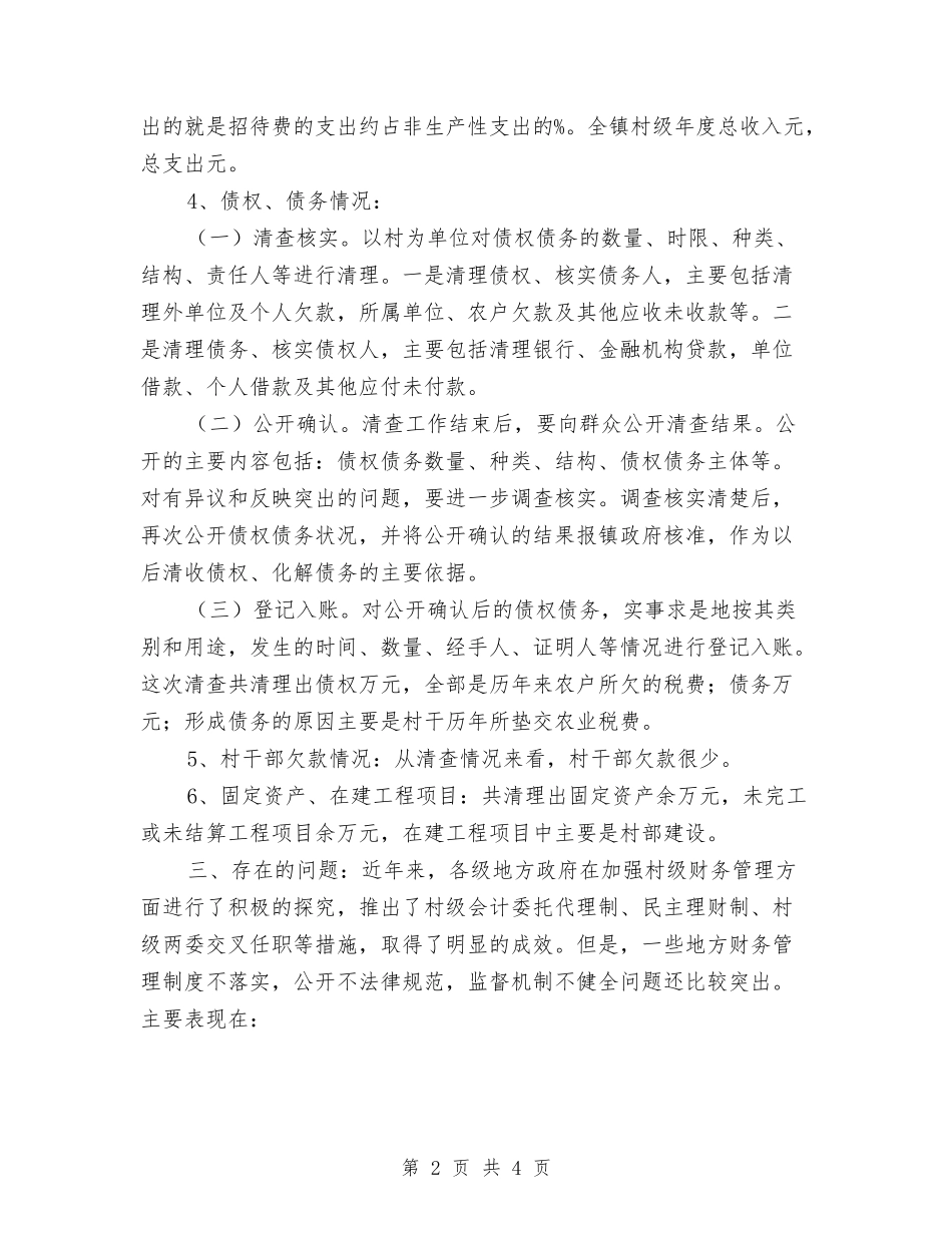 农村财政自纠汇报范文_第2页