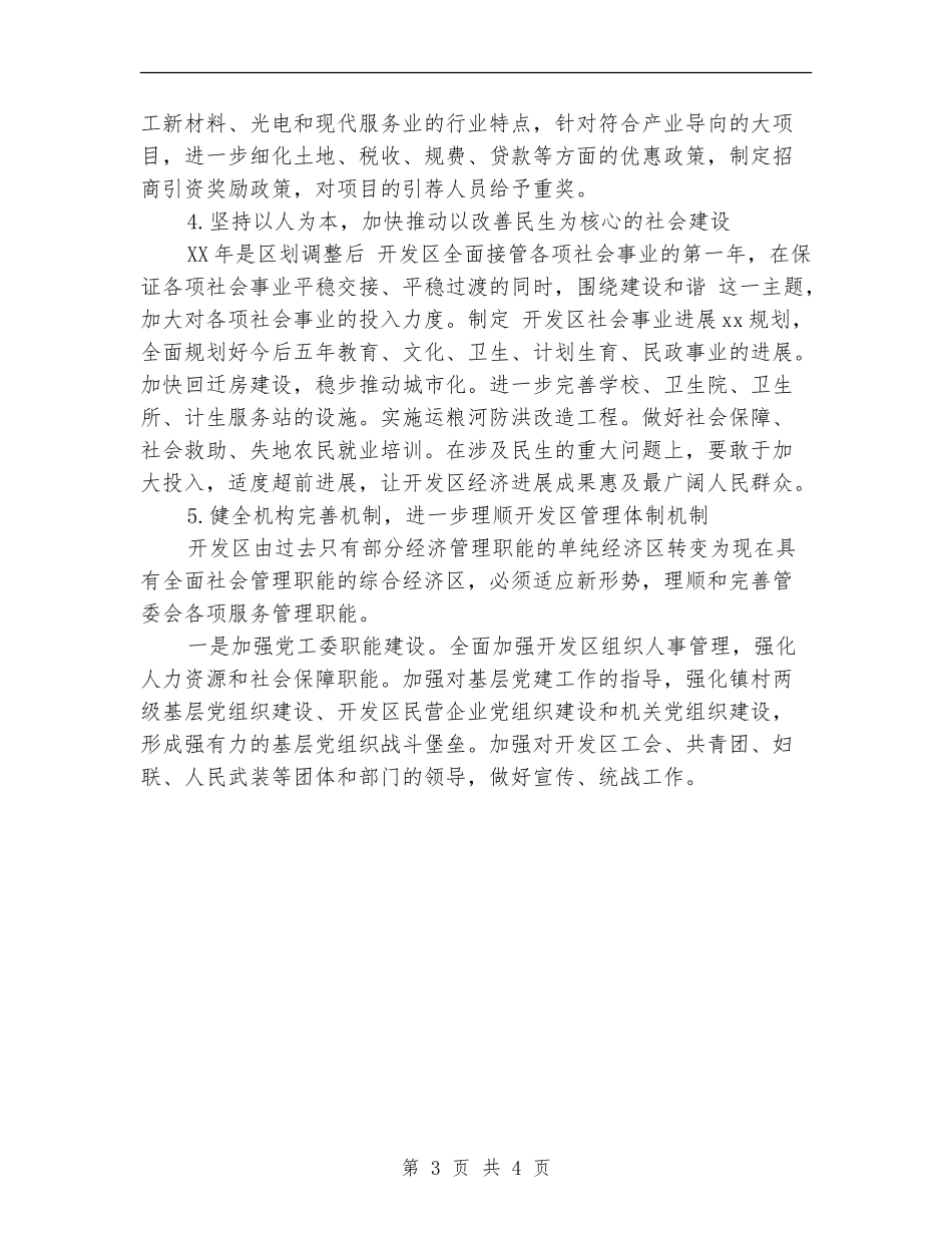 2024年开发区服务管理工作计划范文_第3页