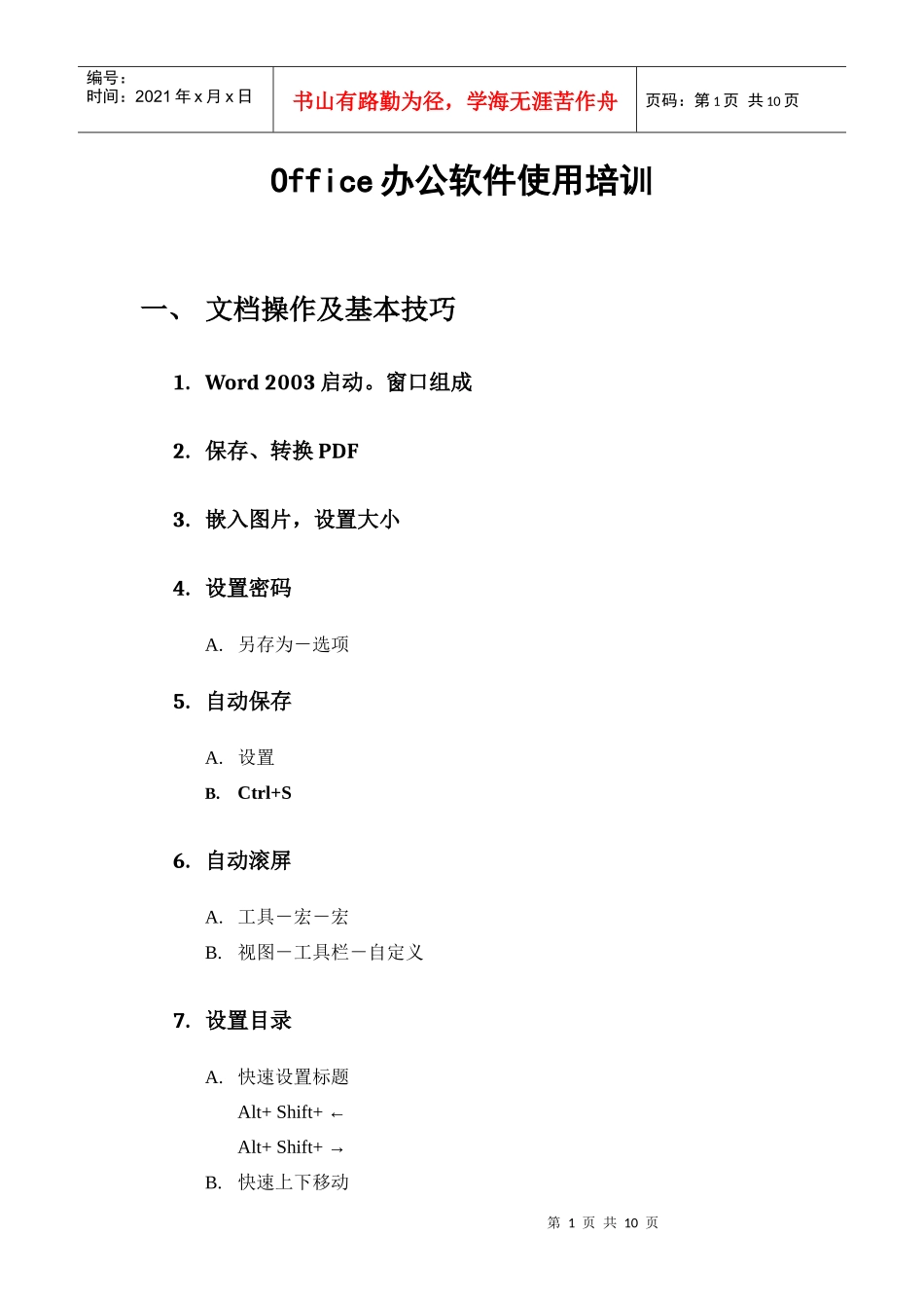 人力资源-2022Office办公软件使用培训_第1页
