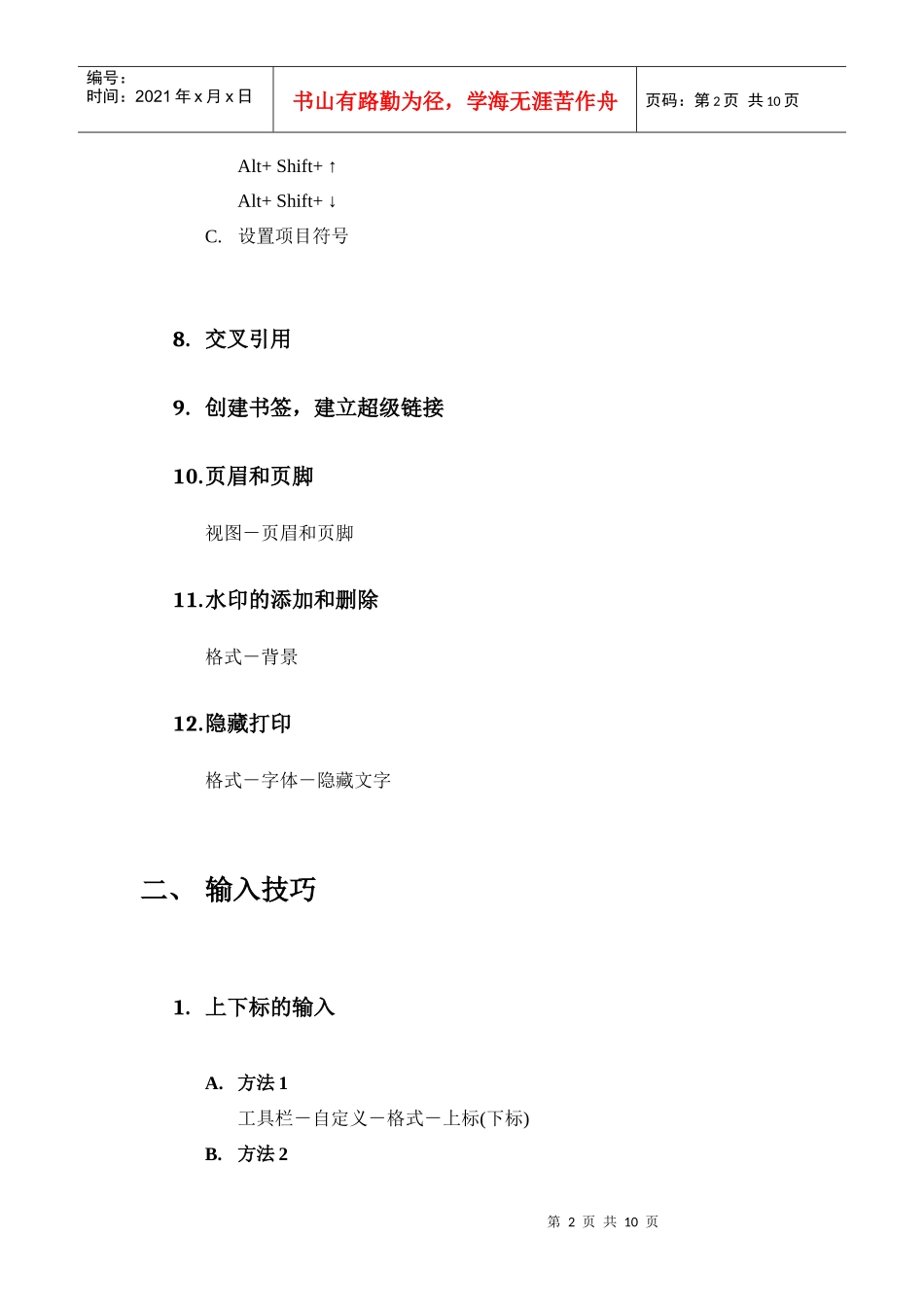 人力资源-2022Office办公软件使用培训_第2页