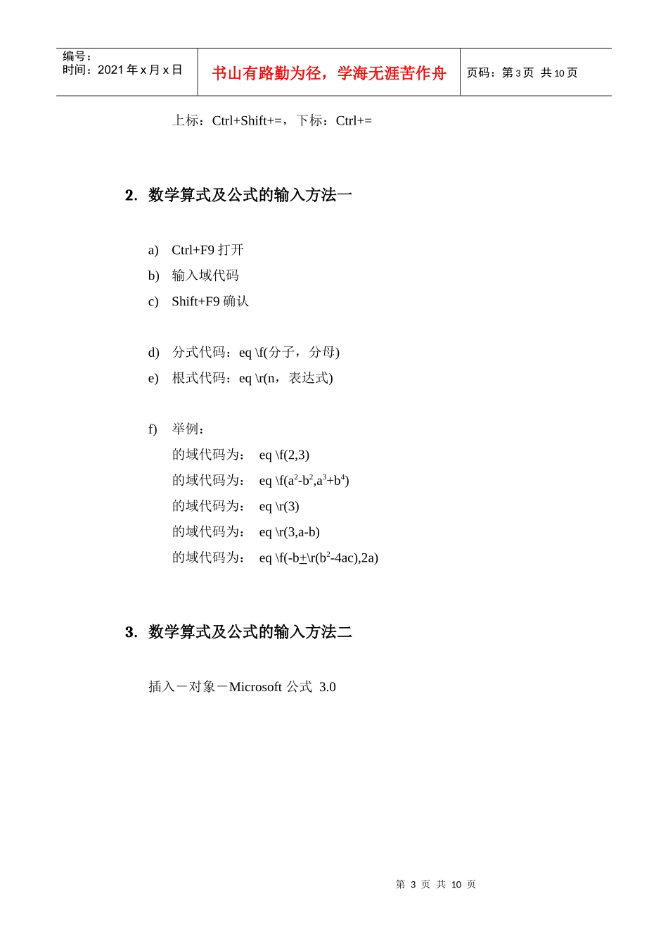 人力资源-2022Office办公软件使用培训_第3页