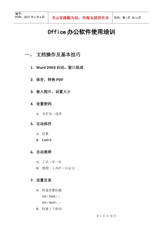 人力资源-2022Office办公软件使用培训