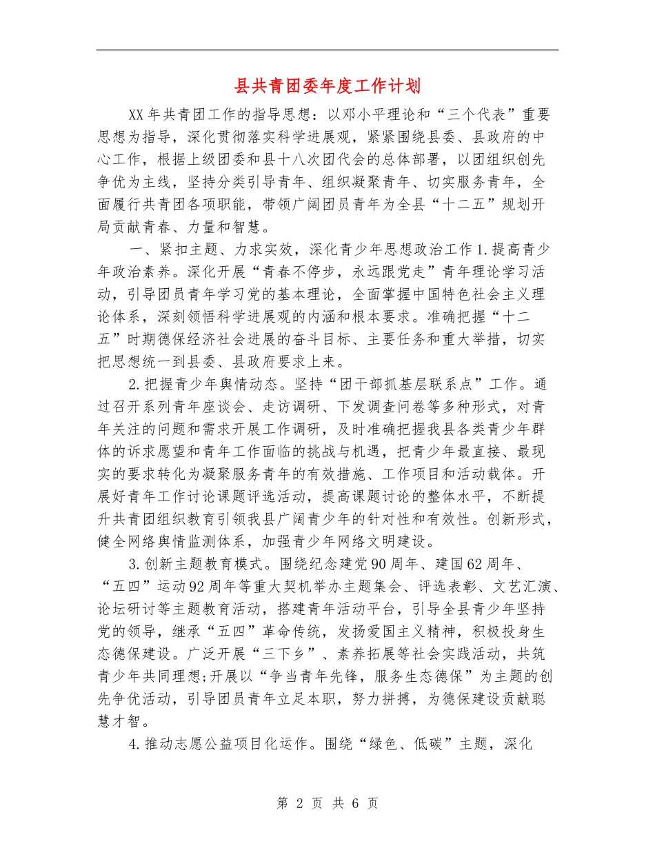 县共青团委年度工作计划_第2页